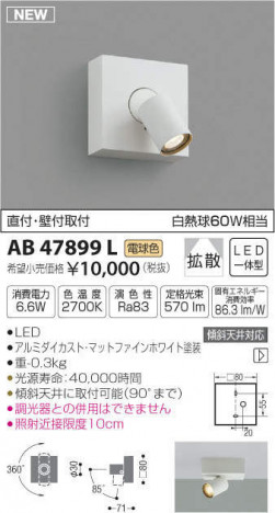 �������߾��� KOIZUMI LED �֥饱�å� AB47899L �ᥤ��̿�
