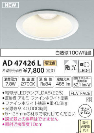 �������߾��� KOIZUMI LED �ͷ�������饤�� AD47426L �ᥤ��̿�