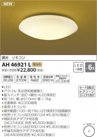 �������߾��� KOIZUMI LED ����������� AH46921L �ᥤ��̿�