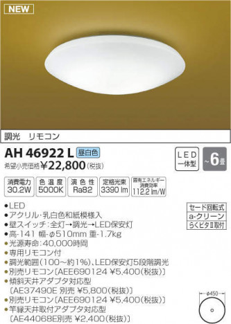 �������߾��� KOIZUMI LED ����������� AH46922L �ᥤ��̿�