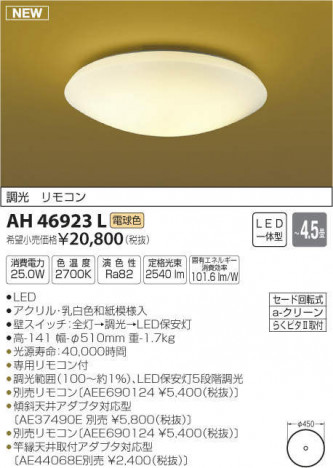 �������߾��� KOIZUMI LED ����������� AH46923L �ᥤ��̿�