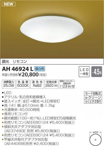 �������߾��� KOIZUMI LED ����������� AH46924L �ᥤ��̿�