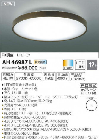 �������߾��� KOIZUMI LED ������� AH46987L �ᥤ��̿�