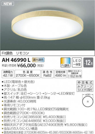 �������߾��� KOIZUMI LED ������� AH46990L �ᥤ��̿�