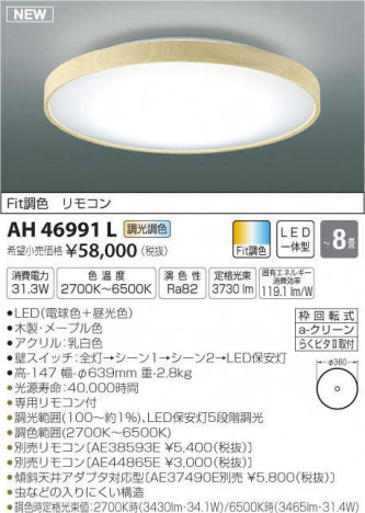 �������߾��� KOIZUMI LED ������� AH46991L �ᥤ��̿�