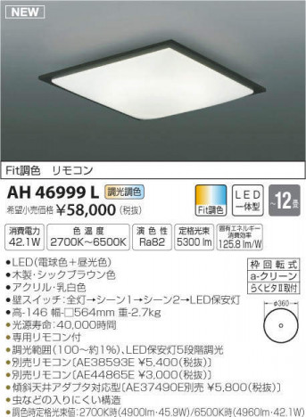 �������߾��� KOIZUMI LED ������� AH46999L �ᥤ��̿�