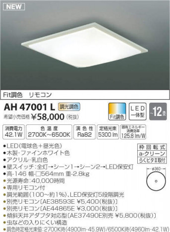 �������߾��� KOIZUMI LED ������� AH47001L �ᥤ��̿�