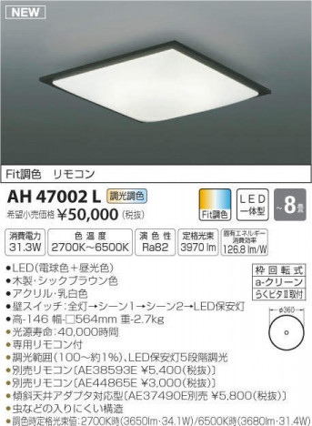 ߾ KOIZUMI LED  AH47002L ᥤ̿