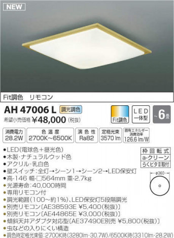 �������߾��� KOIZUMI LED ������� AH47006L �ᥤ��̿�