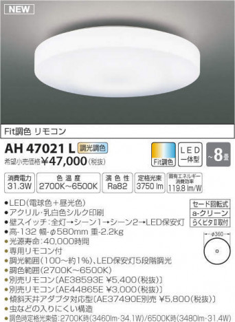 �������߾��� KOIZUMI LED ������� AH47021L �ᥤ��̿�