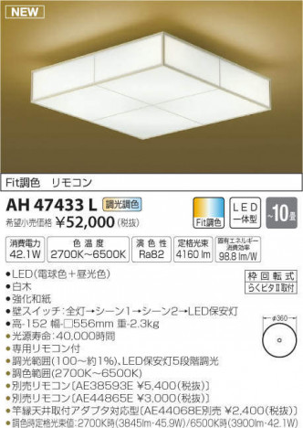 �������߾��� KOIZUMI LED ����������� AH47433L �ᥤ��̿�