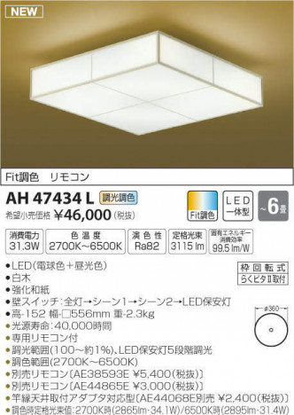 �������߾��� KOIZUMI LED ����������� AH47434L �ᥤ��̿�