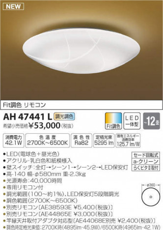 ߾ KOIZUMI LED  AH47441L ᥤ̿