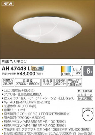 �������߾��� KOIZUMI LED ����������� AH47443L �ᥤ��̿�