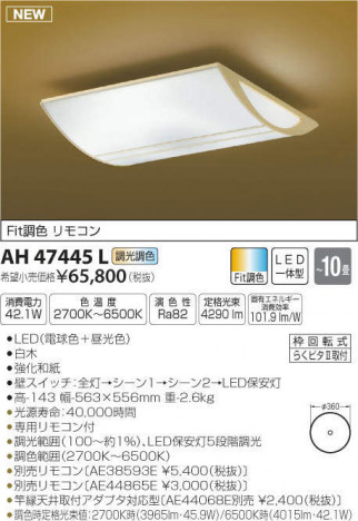 �������߾��� KOIZUMI LED ����������� AH47445L �ᥤ��̿�