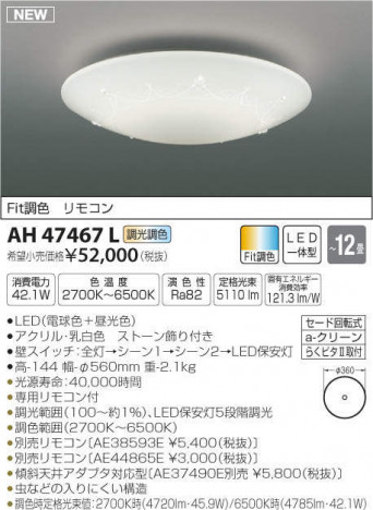 ߾ KOIZUMI LED  AH47467L ᥤ̿