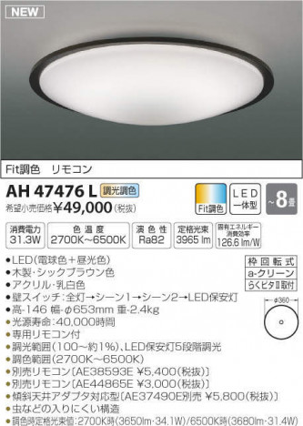 �������߾��� KOIZUMI LED ������� AH47476L �ᥤ��̿�