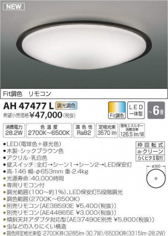 �������߾��� KOIZUMI LED ������� AH47477L �ᥤ��̿�