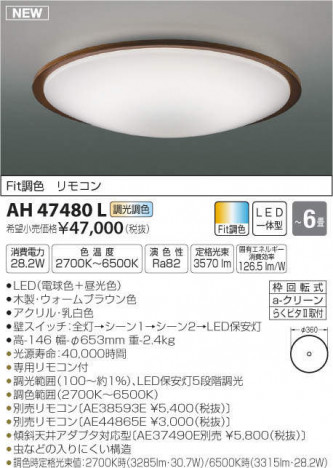 �������߾��� KOIZUMI LED ������� AH47480L �ᥤ��̿�