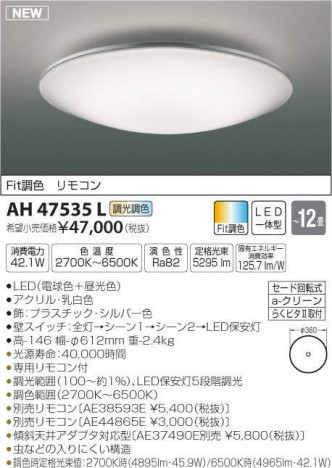 �������߾��� KOIZUMI LED ������� AH47535L �ᥤ��̿�