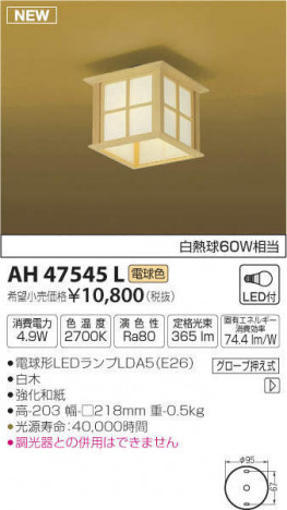 �������߾��� KOIZUMI LED ����������� AH47545L �ᥤ��̿�