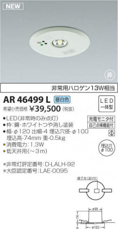 �������߾��� KOIZUMI LED ����� AR46499L �ᥤ��̿�