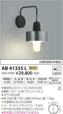 �������߾��� KOIZUMI LED �֥饱�å� AB41335L �ᥤ��̿�