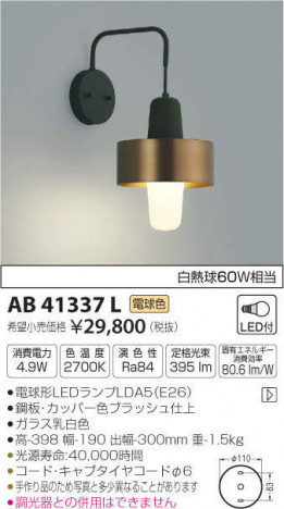 �������߾��� KOIZUMI LED �֥饱�å� AB41337L �ᥤ��̿�