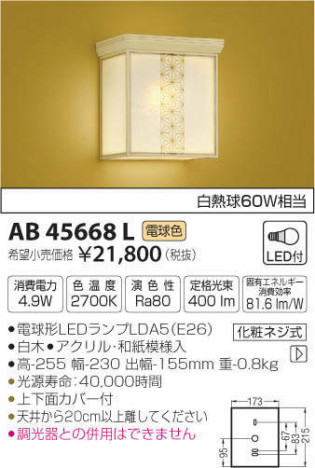 �������߾��� KOIZUMI LED �����֥饱�å� AB45668L �ᥤ��̿�