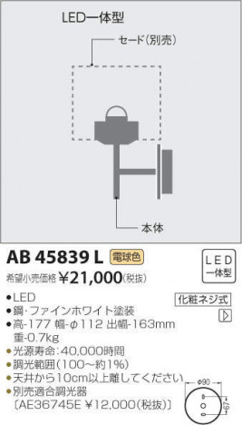 �������߾��� KOIZUMI LED �֥饱�å� AB45839L �ᥤ��̿�