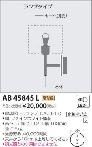 �������߾��� KOIZUMI LED �֥饱�å� AB45845L �ᥤ��̿�