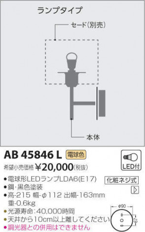 �������߾��� KOIZUMI LED �֥饱�å� AB45846L �ᥤ��̿�