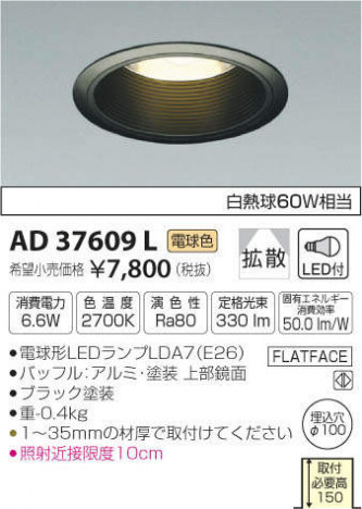 ߾ KOIZUMI LED ͷ饤 AD37609L ᥤ̿