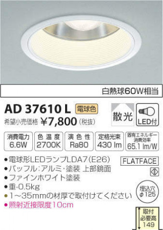 �������߾��� KOIZUMI LED �ͷ�������饤�� AD37610L �ᥤ��̿�