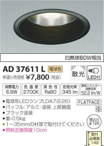 �������߾��� KOIZUMI LED �ͷ�������饤�� AD37611L �ᥤ��̿�