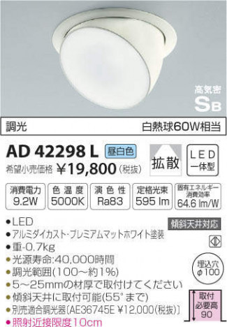 ߾ KOIZUMI LED ⵤ̩˥С饤 AD42298L ᥤ̿
