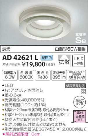 �������߾��� KOIZUMI LED �ⵤ̩�ɥ쥹������饤�� AD42621L �ᥤ��̿�