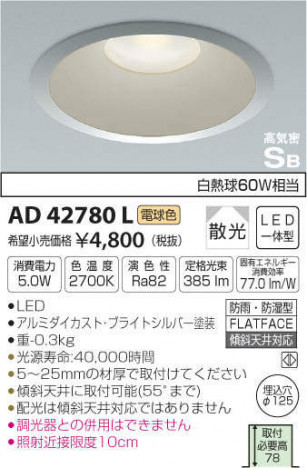 �������߾��� KOIZUMI LED �ɱ��ɼ���������饤�� AD42780L �ᥤ��̿�