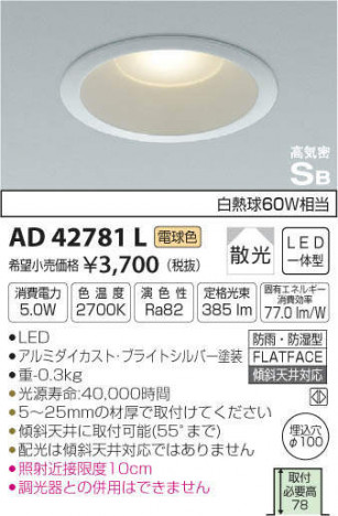 �������߾��� KOIZUMI LED �ɱ��ɼ���������饤�� AD42781L �ᥤ��̿�