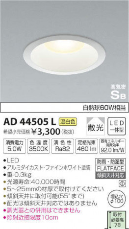 �������߾��� KOIZUMI LED ������饤�� AD44505L �ᥤ��̿�