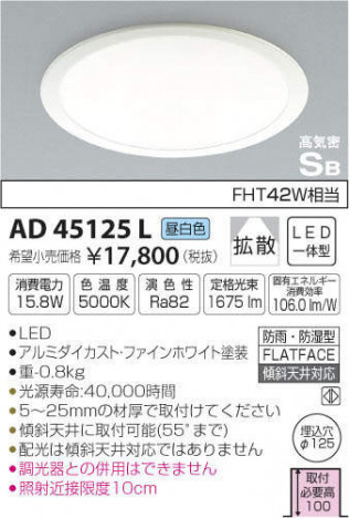 �������߾��� KOIZUMI LED �ⵤ̩������饤�� AD45125L �ᥤ��̿�