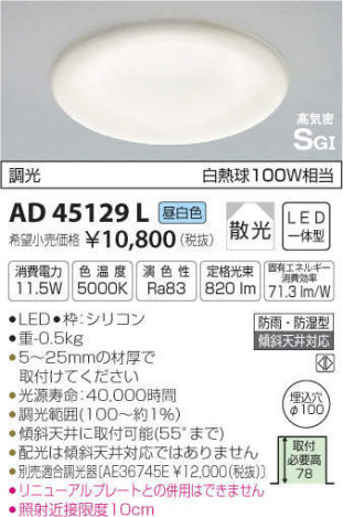 �������߾��� KOIZUMI LED �ⵤ̩������饤�� AD45129L �ᥤ��̿�
