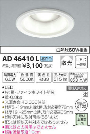 �������߾��� KOIZUMI LED �ͷ�������饤�� AD46410L �ᥤ��̿�
