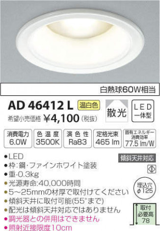 �������߾��� KOIZUMI LED �ͷ�������饤�� AD46412L �ᥤ��̿�