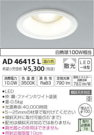 �������߾��� KOIZUMI LED �ͷ�������饤�� AD46415L �ᥤ��̿�