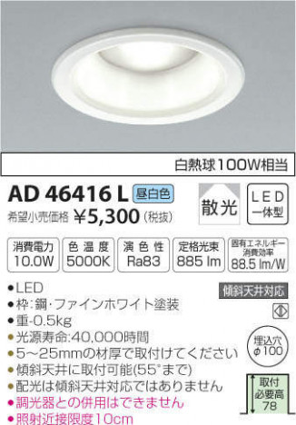 �������߾��� KOIZUMI LED �ͷ�������饤�� AD46416L �ᥤ��̿�