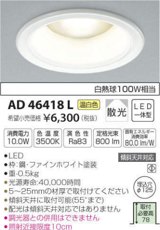 �������߾��� KOIZUMI LED �ͷ�������饤�� AD46418L �ᥤ��̿�