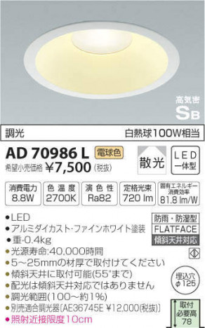 �������߾��� KOIZUMI LED �ɱ��ɼ���������饤�� AD70986L �ᥤ��̿�