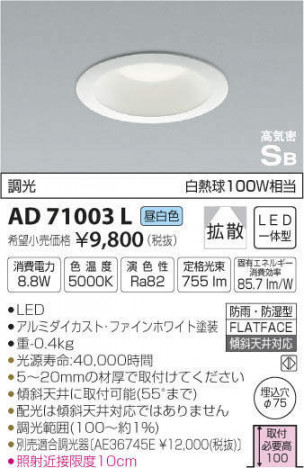 �������߾��� KOIZUMI LED �ⵤ̩������饤�� AD71003L �ᥤ��̿�