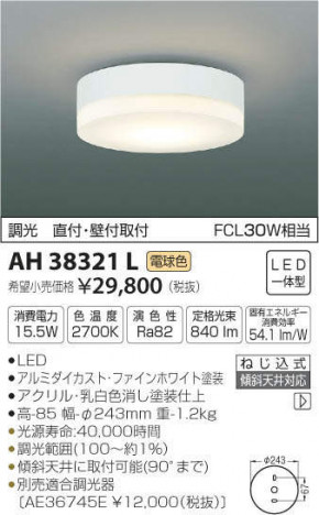 �������߾��� KOIZUMI LED ����������� AH38321L �ᥤ��̿�